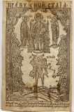 INDREPTAREA LEGII, din 1652: Gravura originală DREAPTA JUDECATĂ A LUI DUMNEZEU, datată 1651