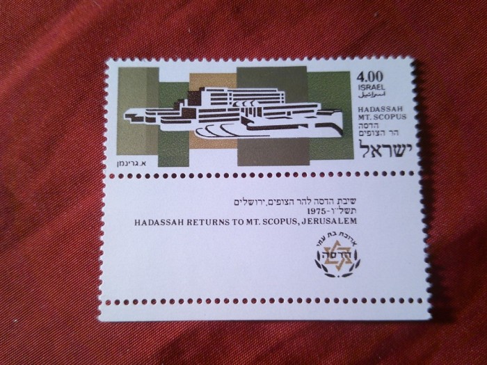 Serie 1 valoare Israel 1975 - Universitatea Hadassah