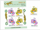 Taiwan, 1997, anul tigrului, serie si bloc, MNH, Nestampilat