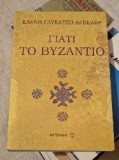 Literatură &icirc;n limba greacă. De ce Bizanțul?