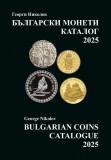 Catalogul monedelor bulgare 2025 - Georgi Nikolov