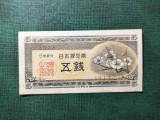 JAPONIA 5 SEN 1948 SUPERBĂ