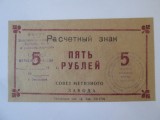 Bancnota Ucraina 5 Ruble 1989 UNC, Uzina Zaporojie, Numismatica