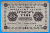 RUSIA 25 RUBLE 1918 STARE F BUNA SPRE EXCELENTA