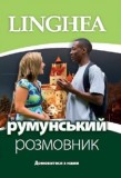 Ghid de conversatie ucrainean-roman - Autor Anonim