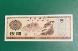 Cupon 5 Yuan 1979 China