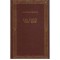 Anatole France - Les dieux ont soif - 109517
