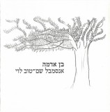 Shem-Tov Levy Ensemble = Shem-Tov Levy Ensemble - בן אדמה = Ben Adama, CD