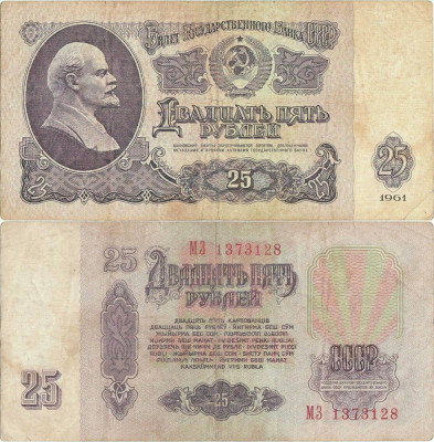 1961, 25 Rubles (P-234a) - Rusia foto