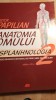 Anatomia Omului, Vol. 2: Splanhnologie - Victor Papilian, Editia XII (2010)