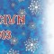 *Romania, LP 2005b/2013, Craciun 2013, carnet filatelic
