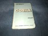 Liviu Rebreanu - Gorila Vol. II - Carte Veche