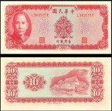 RARR : TAIWAN - 10 YUAN 1969 - P 1979 a - UNC / FARA LITERA A