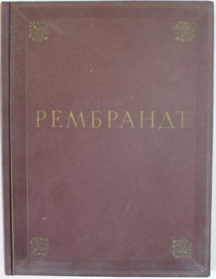 REMBRANDT VAN RIJN , 1606-1669, TEXT IN LB. RUSA , ALBUM APARUT IN 1956 foto