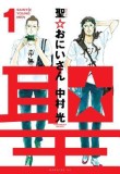 Saint Young Men 1