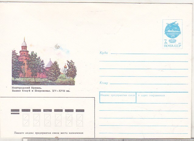 bnk ip URSS 1992 - Fortareata Novgorod - necirculata