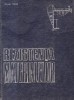 Rezistenta materialelor (Tripa, Editie 1967)