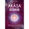 Az Akasa-kr&oacute;nik&aacute;k - Sandra Anne Taylor