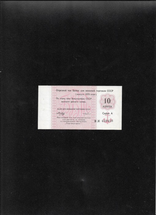 Rar! Rusia URSS cec 10 kopeks copeici 1978 seria459458