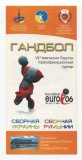 Program oficial de handbal Ukraine - Ronamia 5.01.2004