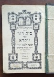 Chumaș &bdquo;Beit David&rdquo; &ndash; Vayikra &ndash; Lemberg (Lviv), 1909 &ndash; David Balaban