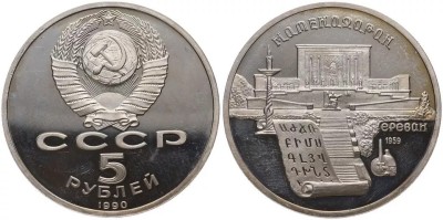 URSS 1990 - 5 ruble, Metanadaran, Erevan, BU foto