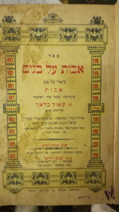 1910 Sefer Avot/Mishna, Rabbi Shlomo Brach Rabbi Klein Satmar/Satu Mare iudaica