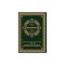 Sahih al-Bukhari (All Volumes in One Book) English Text Only