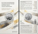 UCRAINA 5 HRIVNE 2026 , 65 Ani de la Premiului National Taras Shevchenko - UNC in capsula si FOLDER