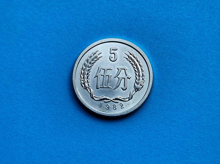 5 Fen 1982 China-AUNC++