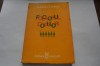 Folclorul copiilor - Emilia Comisel, 1982, Alta editura, Brosata