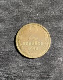 Moneda 2 copeici 1976 CCCP Rusia, Europa