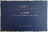 Album des types de batiments naviguant sur le Danube// 1959