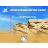 EMIRATELE ARABE UNITE 2024 DUNE DE NISIP FOSILE