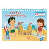Bloc de colorat cu modele de vara, A5, 20 de pagini, Multicolor, CMCLASS