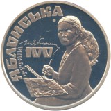 UCRAINA 2 HRIVNE 2017 - Personalitati : TETYANA YABLONSKA , PROOF in Capsula