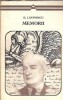 Memorii Eugen Lovinescu Editura Minerva Colectia Arcade 1976 Carti Vechi Literatura Romana Autori Clasici Critica Literara 310 Pagini