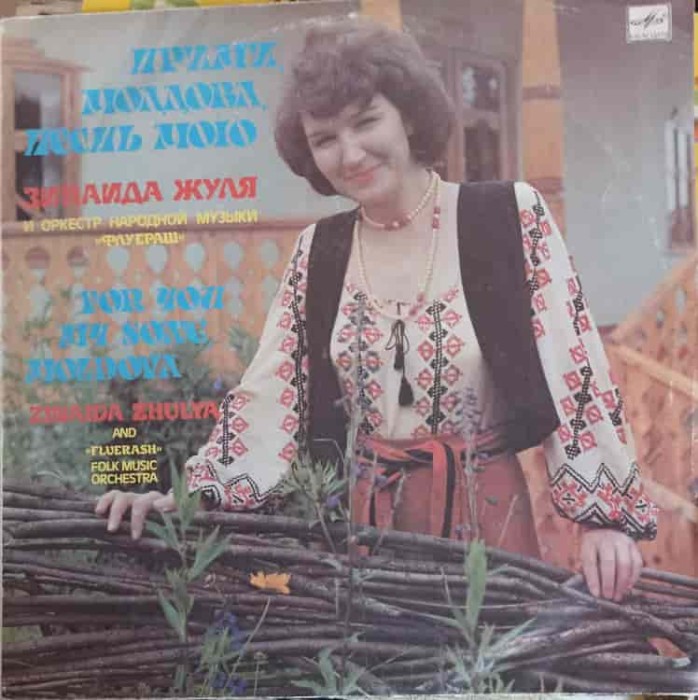 Disc vinil, LP. Прими, Молдова, Песнь Мою. For You My Song, Moldova-ZINAIDA ZHULYA-255887