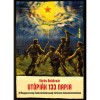 Ut&oacute;pi&aacute;k 133 napja - A Magyarorsz&aacute;gi Tan&aacute;csk&ouml;zt&aacute;rsas&aacute;g t&ouml;rt&eacute;nete dokumentumokban - V&ouml;r&ouml;s Boldizs&aacute;r