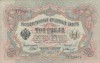 RUSIA 3 ruble 1905 XF+!!!