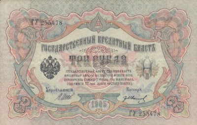 RUSIA 3 ruble 1905 XF+!!! foto