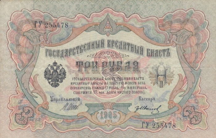 RUSIA 3 ruble 1905 XF+!!!