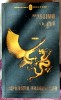 Imparatia Dragonilor - Valerio Massimo Manfredi - Roman istoric