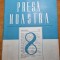 revista presa romaneasca decembrie 1956-ziarul &quot;pentru socialism&quot; din baia mare