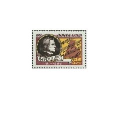 URSS 1961 - compozitorul Franz Liszt, neuzata