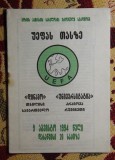 Program Dinamo Tbilisi - Universitatea din Craiova 1994