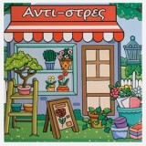 Carte de Colorat Anti-Stres, 48 File, 21x21 cm, Multicolor, CMCLASS