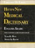 Hitti&#039;s Medical Dictionary: Yusuf Hitti, Ahmad Al-Khatib, Engleza-Araba, Beirut 2004, 642pg, Dictionar Medical Bilingv