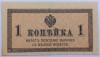 Rusia 1 Copeica 1915 - Bancnota Rusească Istorică, Numismatica Europa