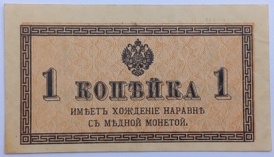 Rusia , 1 Copeica 1915 foto